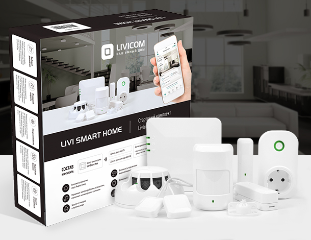 Базовый набор охранных устройств Livi Smart Home с центром умного дома Smart Hub 2G, укомплектованный умной розеткой, датчиками задымления, температуры, протечек воды, движения.