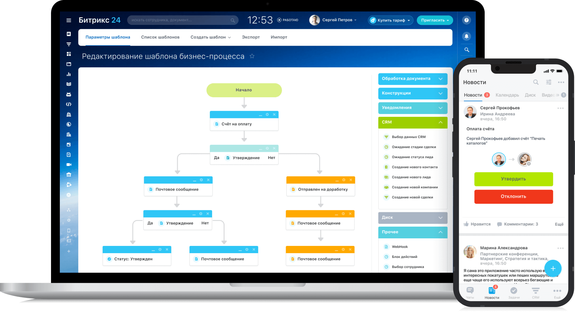 Bitrix24 версии. Битрикс 24 CRM. Смарт процессы битрикс24. Автоматизация Битрикс. Автоматизация Битрикс 24.